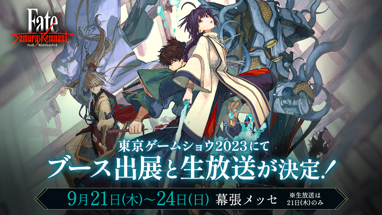 「Fate/Grand Order Fes. 2023 夏祭り ～8th Anniversary～」