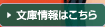 文庫情報