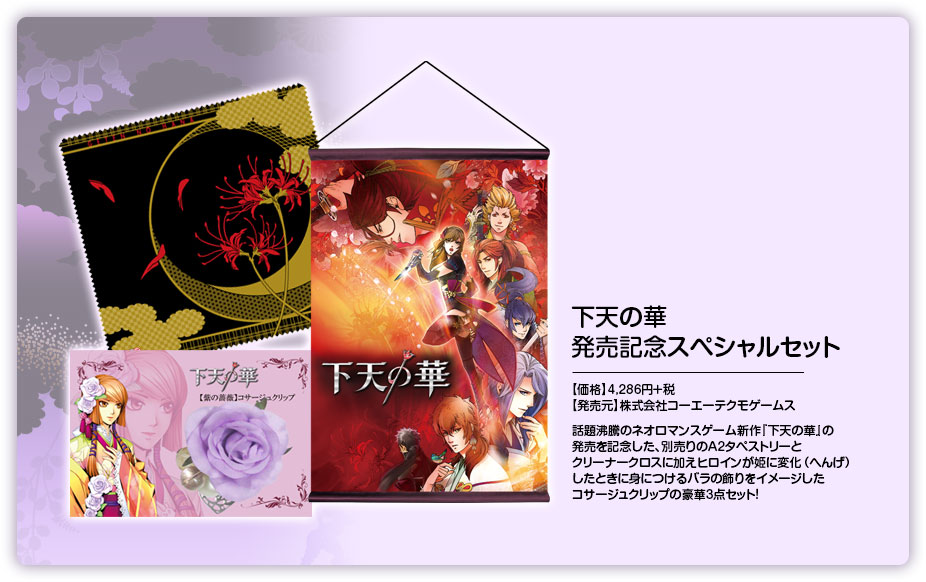 90%OFF!】 ネオロマンス 下天の華 星見の宴 プレミア席特典手ぬぐい