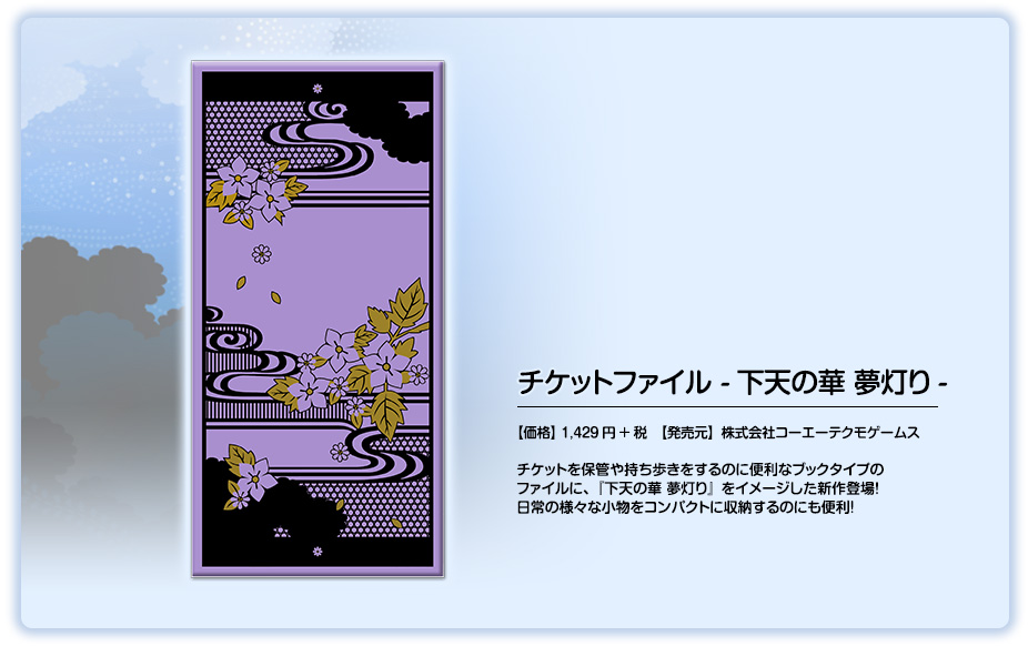下天の華｜PSP