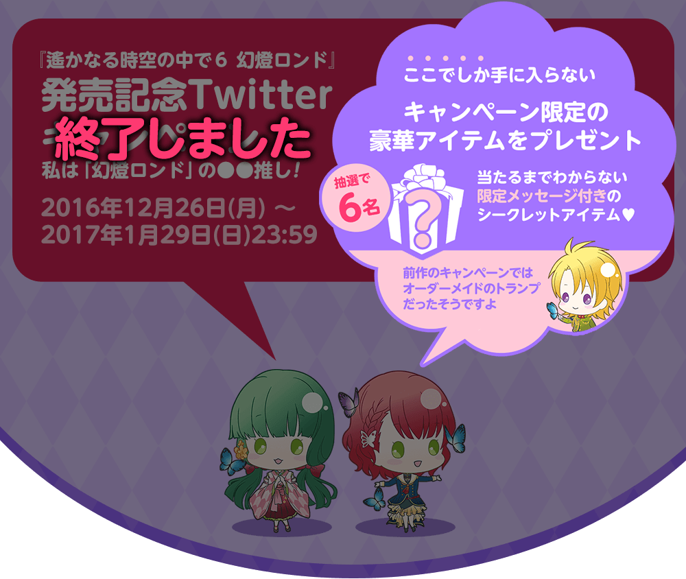 遙かなる時空の中で6 幻燈ロンド｜PS VITA