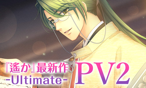 遙かなる時空の中で Ultimate | 公式サイト