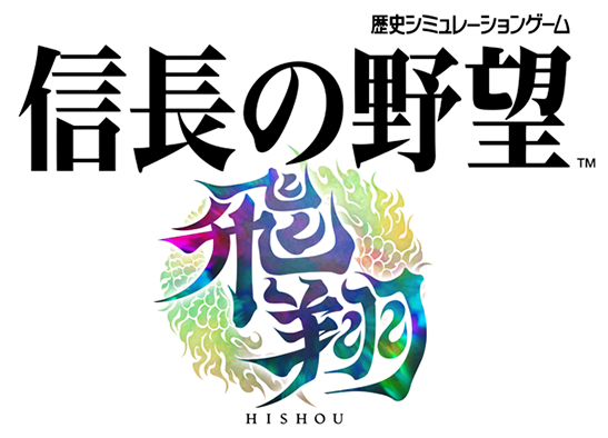 信長の野望・飛翔