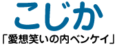こじか