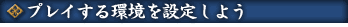ץ쥤Ķꤷ褦