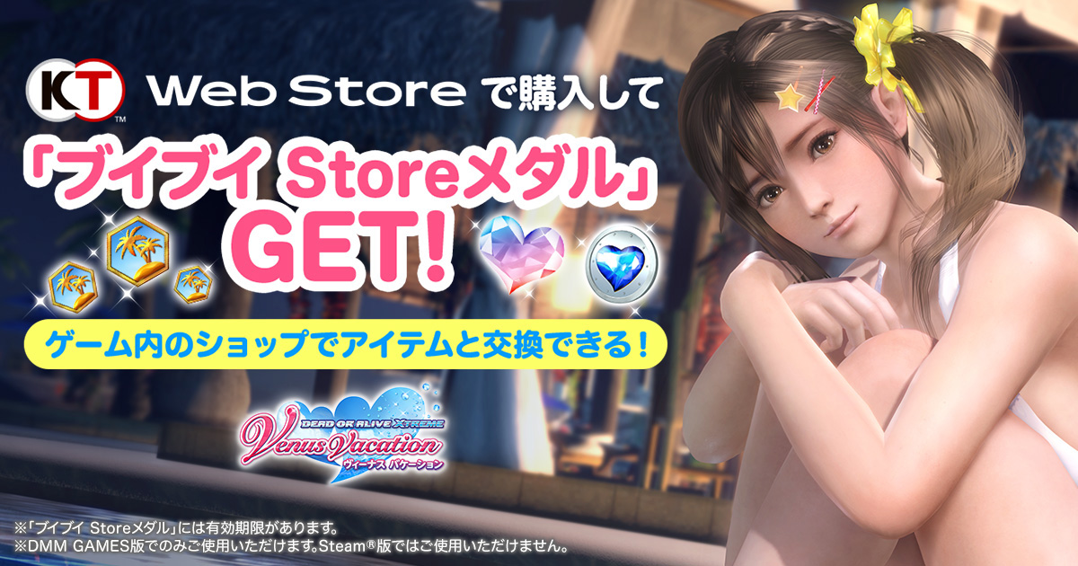 KT Webstore ｜ DEAD OR ALIVE Xtreme Venus Vacation