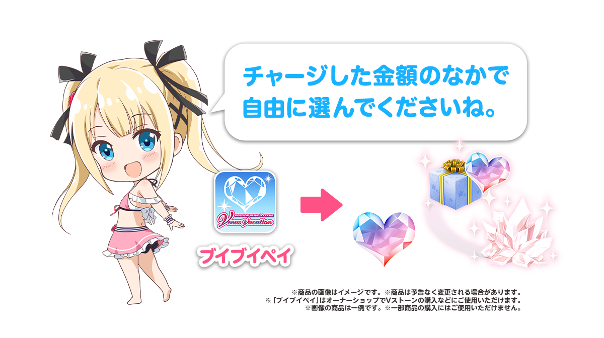 チャージした金額の中で自由に選んでくださいね。