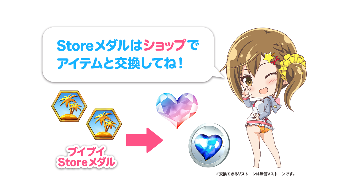 Storeメダルはショップでアイテムと交換してね！