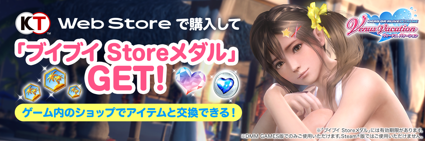 KT Webstore ｜ DEAD OR ALIVE Xtreme Venus Vacation