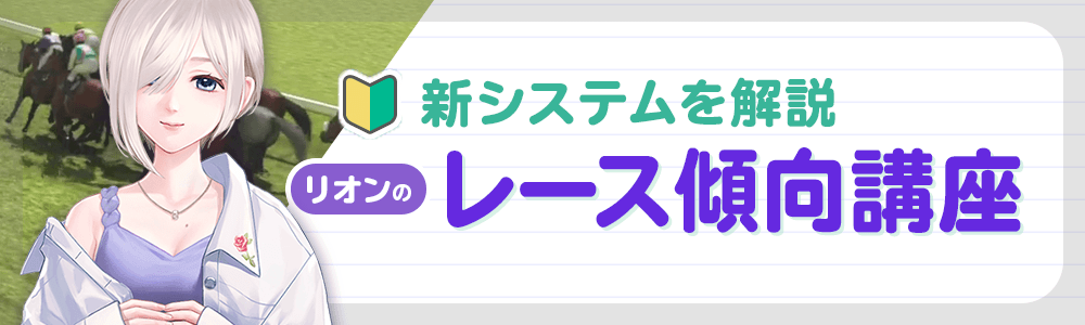 リオンのレース傾向講座