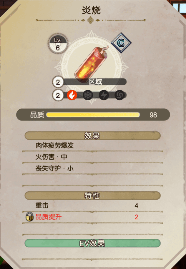 属性与状态| 莱莎的炼金工房2 ～失落传说与秘密妖精～DX 官方Web说明书