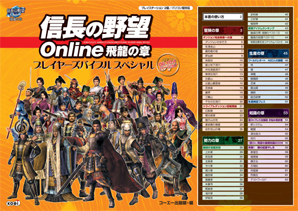電子書籍「信長の野望 Online 飛龍の章 プレイヤーズバイブル