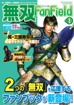 無双FanField Vol.1