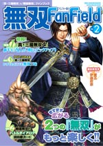 無双FanField Vol.2