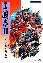 三国志2ハイパーガイドブック 三國士2ハイパーガイドブック (ハイパー攻略シリーズ) | 岩上 玲