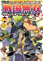 コミック 戦国無双 サムライウォーズ Vol.4