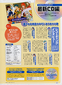 ネオロマンスCDガイド