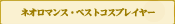 ͥޥ󥹡٥ȥץ쥤䡼