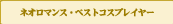 ͥޥ󥹡٥ȥץ쥤䡼