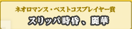 ͥޥ󥹡٥ȥץ쥤䡼