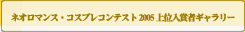 ͥޥ󥹡ץ쥳ƥ2005޼ԥ꡼