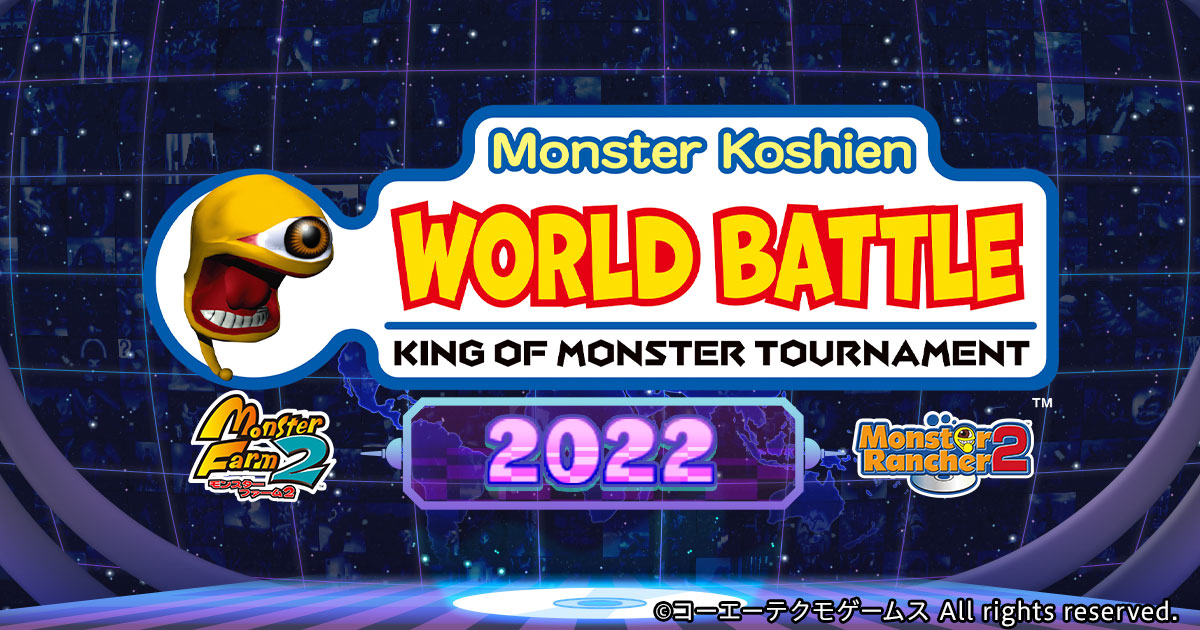 モンスター甲子園ワールドバトル 特設ページ