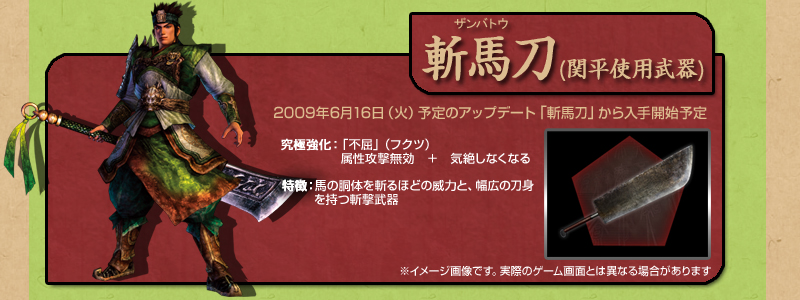 関平/斬馬刀