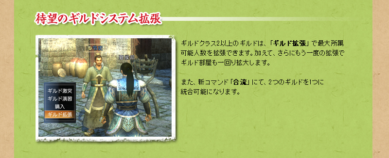 待望のギルドシステム拡張