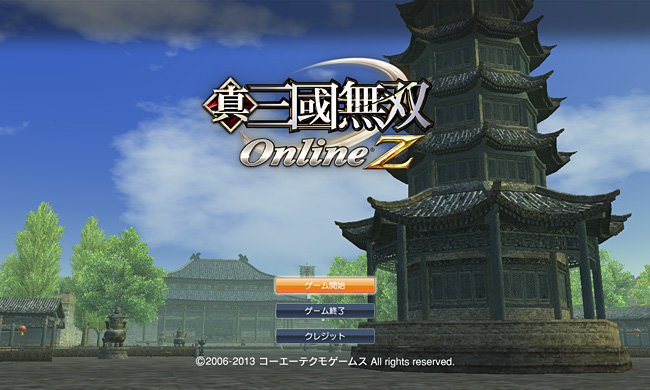 ゲームをはじめる前に ゲームの開始と終了 真 三國無双 Online Z オンラインマニュアル