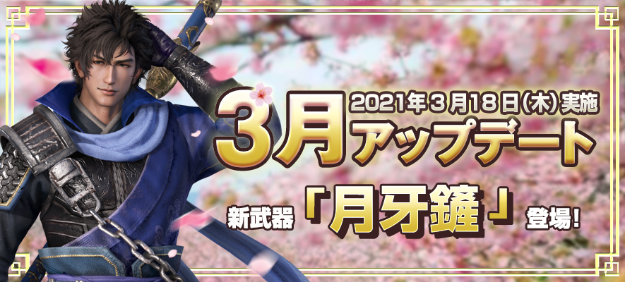 真・三國無双 Online