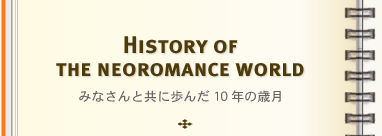 History of the neoromance world
	ߤʤȶ10ǯκз