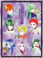 遙かなる時空の中で 〜紫陽花ゆめ語り〜DVD BOX