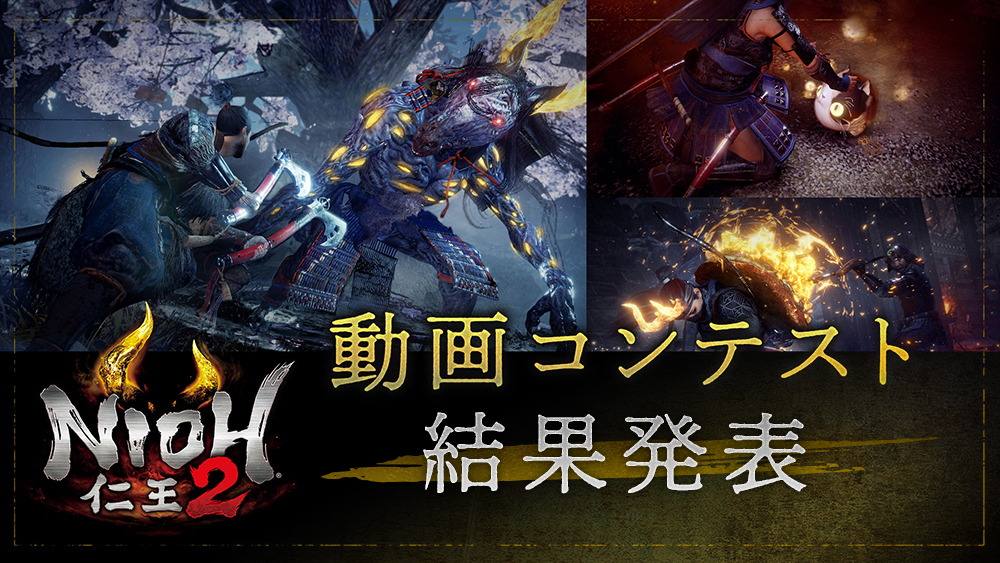 完全版『仁王2 Complete Edition』がPS5™とPS4®で本日発売