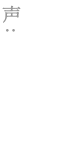 今川義元