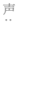 千利休