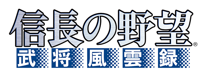 信長の野望 武将風雲録