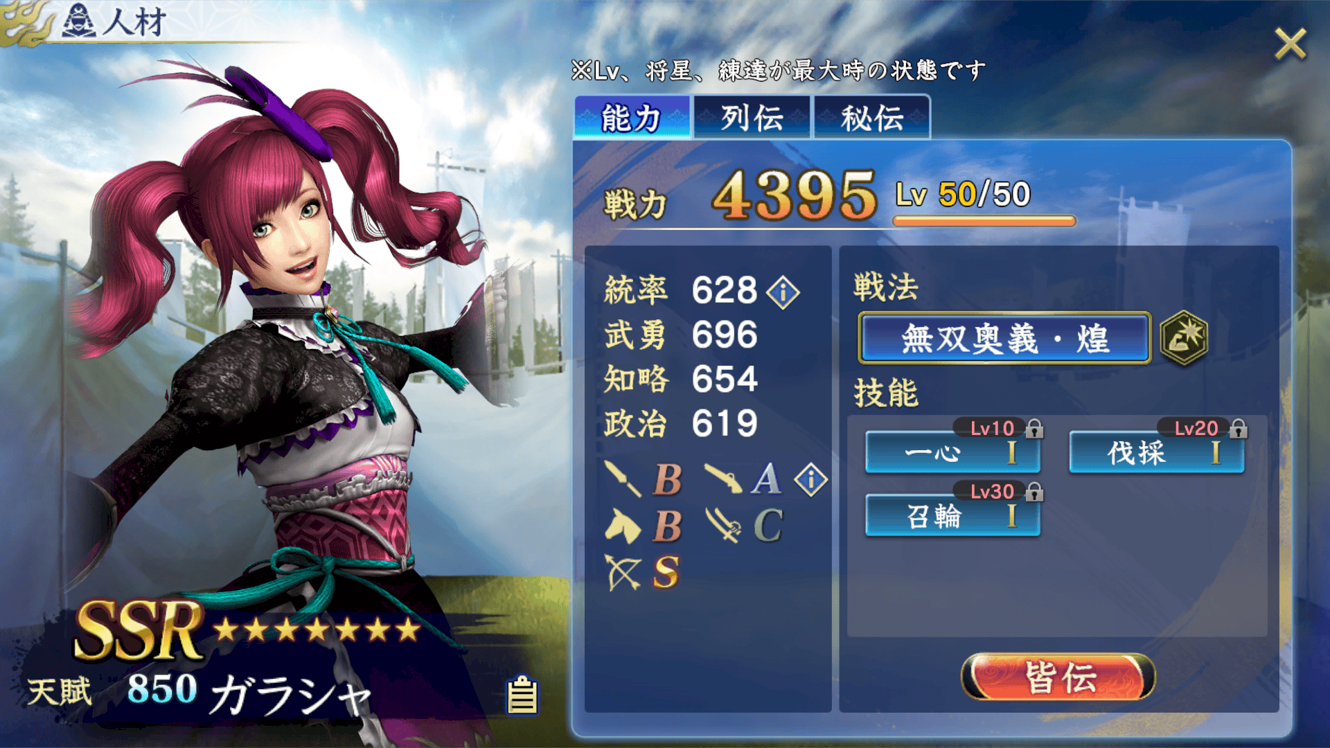 ガラシャ