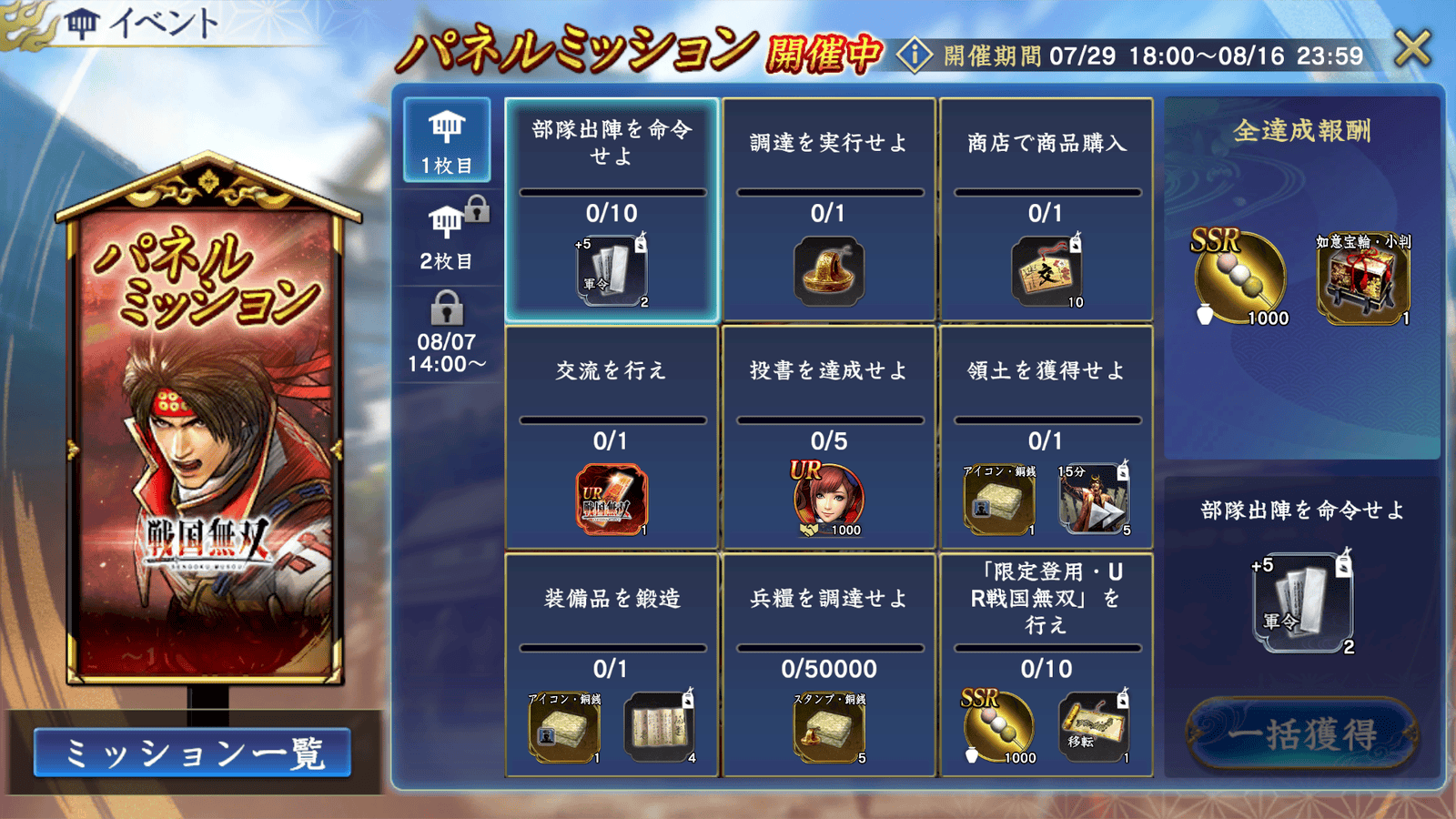 限定ミッション開催