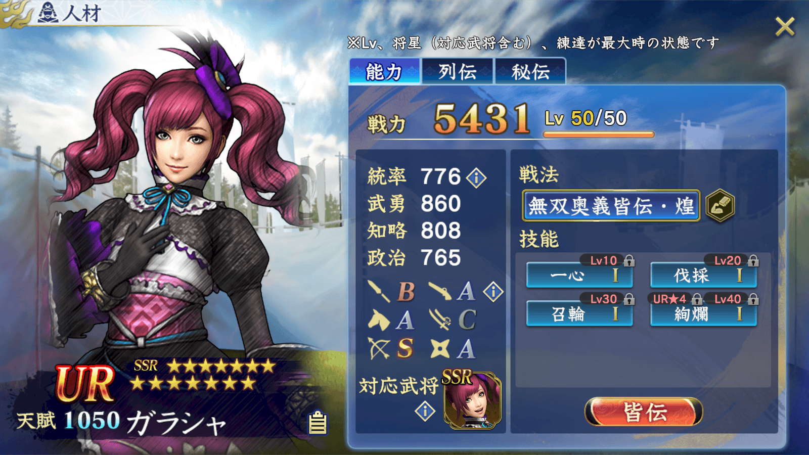 ガラシャ