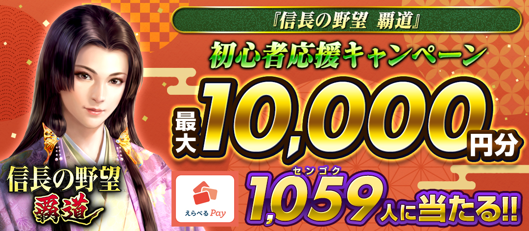 初心者応援！ プレゼントキャンペーン