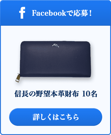 Facebookで応募！