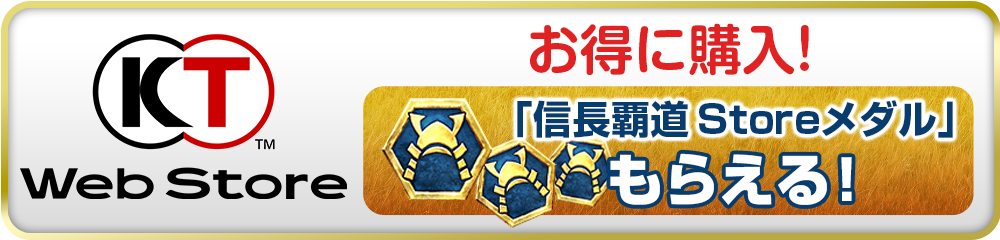 KT WebStoreで購入