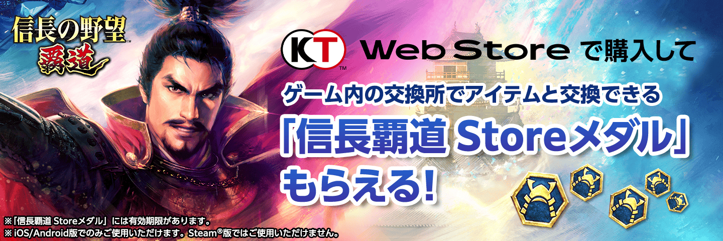 アプリ内よりお得に購入！ KT WebStore