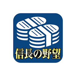 「信長覇道ペイ」