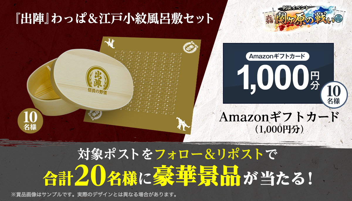 対象ポストをフォロー&リポストで合計20名様に豪華景品が当たる!