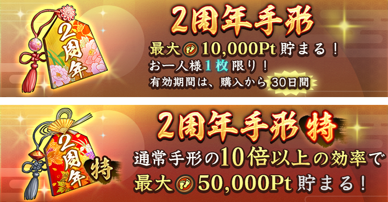 2周年手形2種