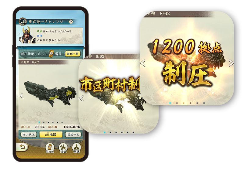 天下統一チャレンジ