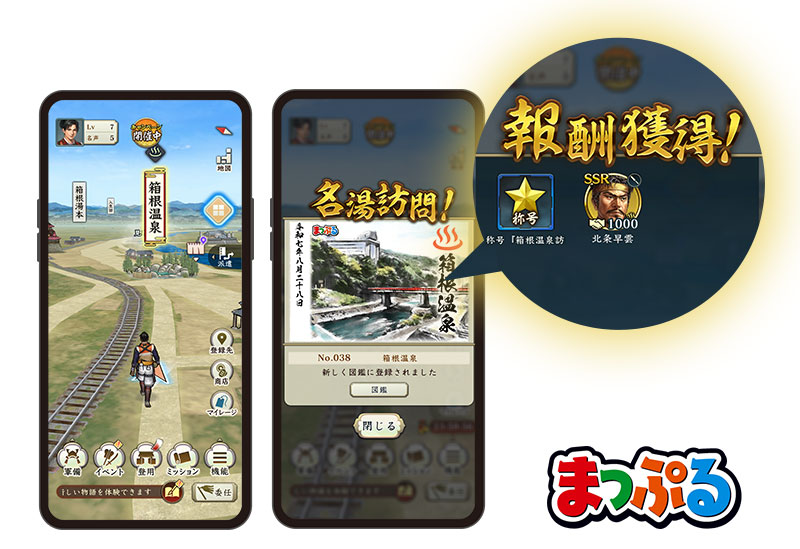 名湯図鑑
