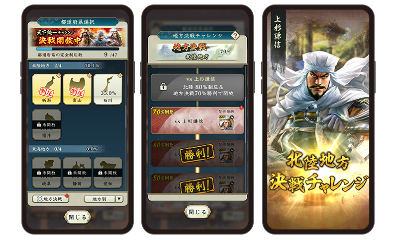 地方決戦チャレンジ