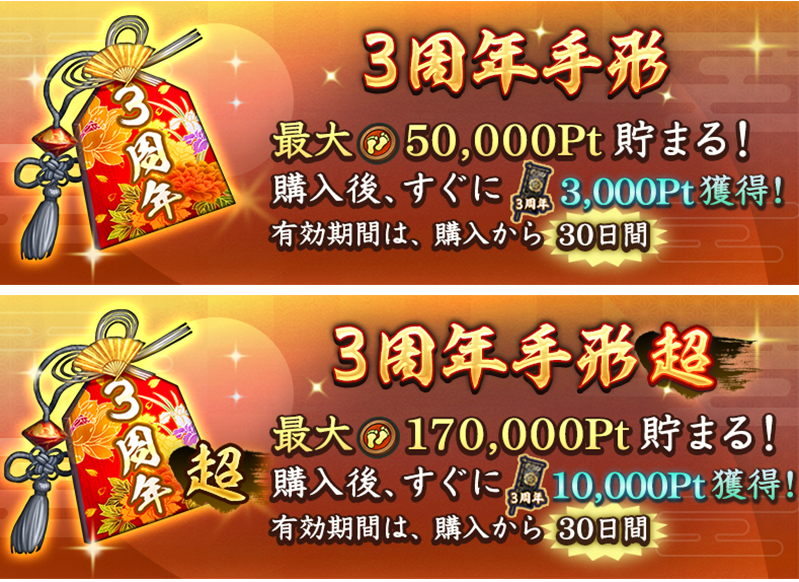 3周年手形2種
